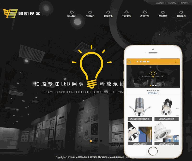 宽屏照明设备企业网站WordPress主题演示图