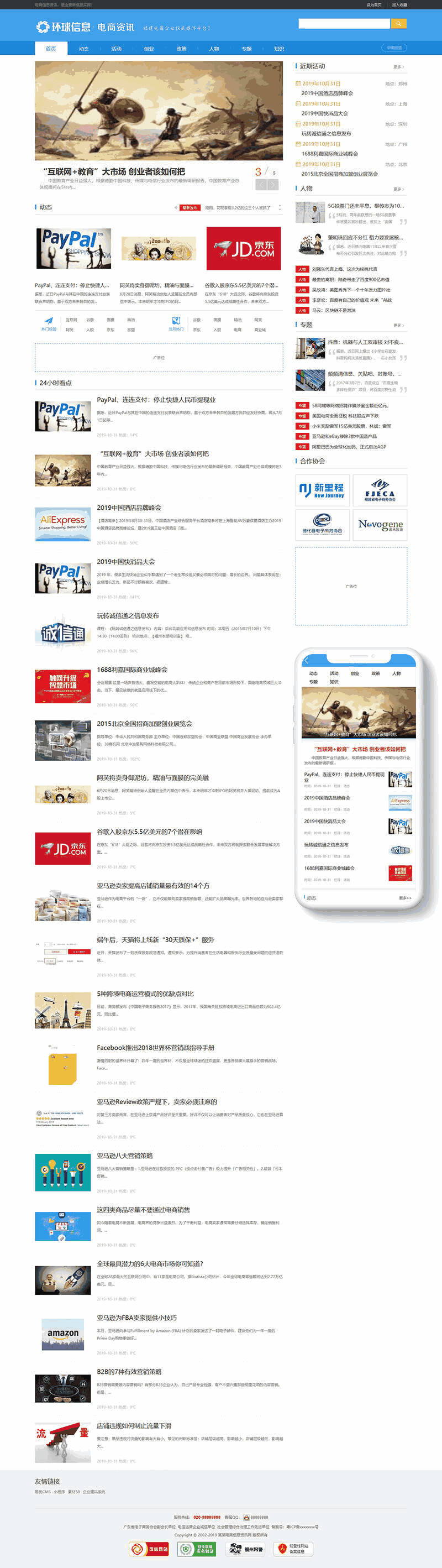电商信息资讯新闻类网站制作_网站建设模板演示图
