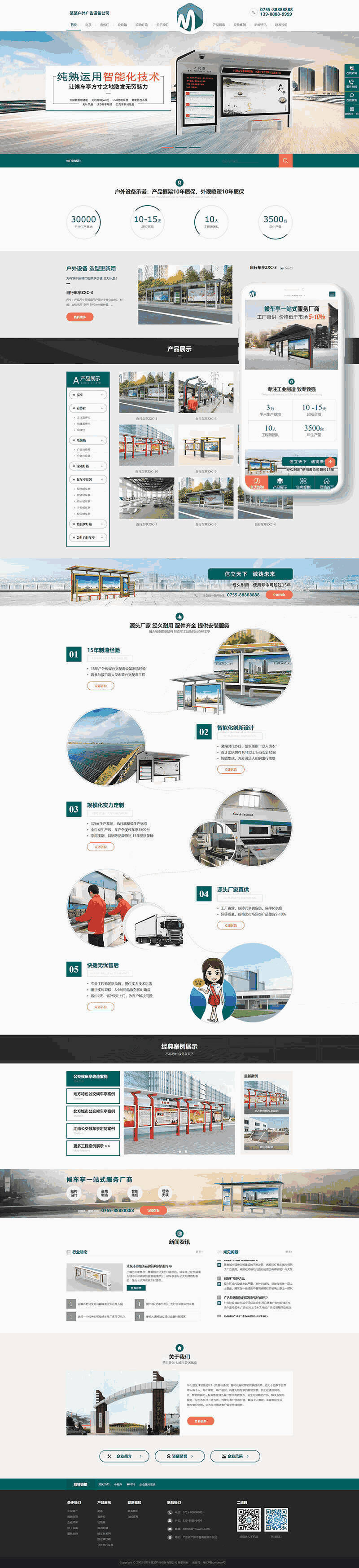 营销型户外设备类网站制作_网站建设模板演示图