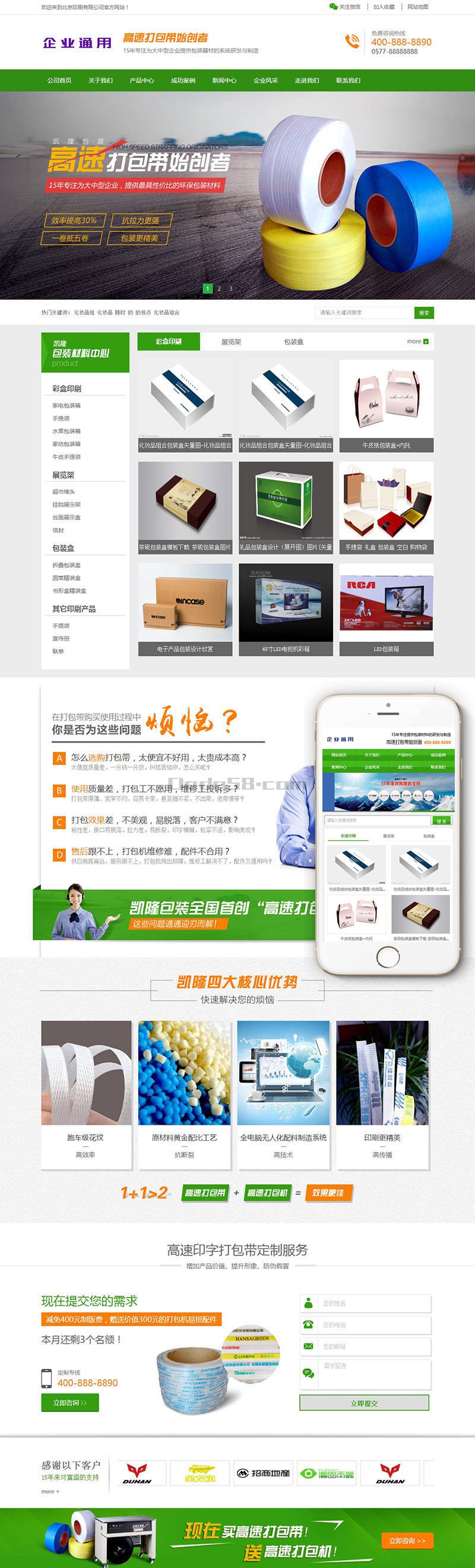 印刷包装打带企业网站制作_网站建设模板演示图