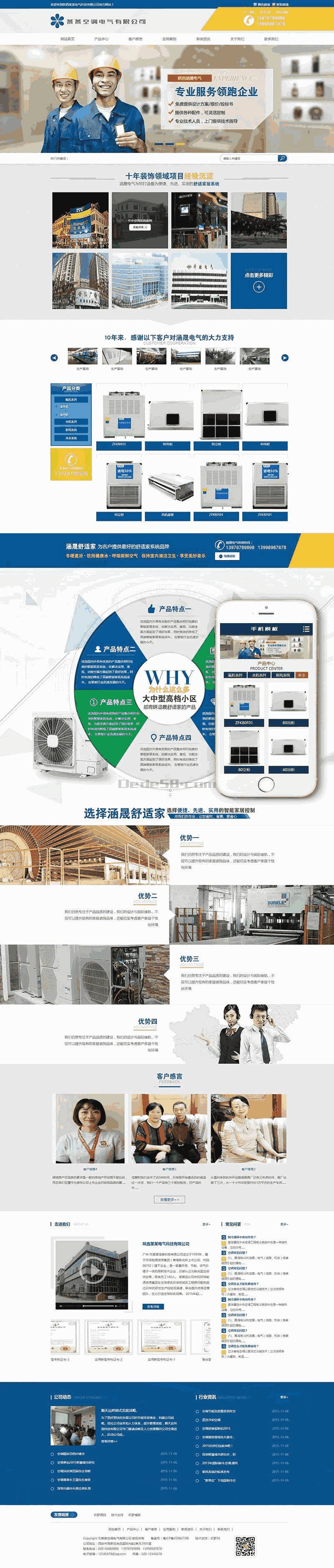 营销型空调电气科技企业网站WordPress主题模板演示图