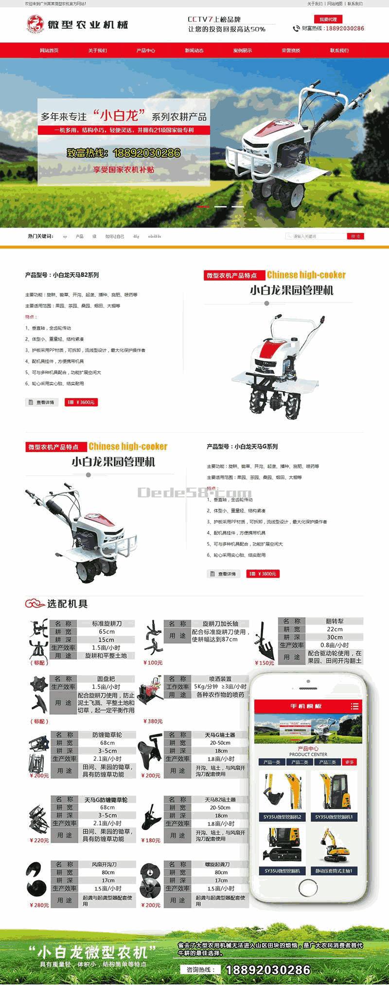 微型农业机械设备网站制作_网站建设模板演示图