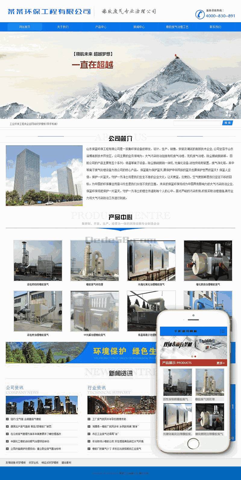 工业环保工程企业网站制作_网站建设模板演示图