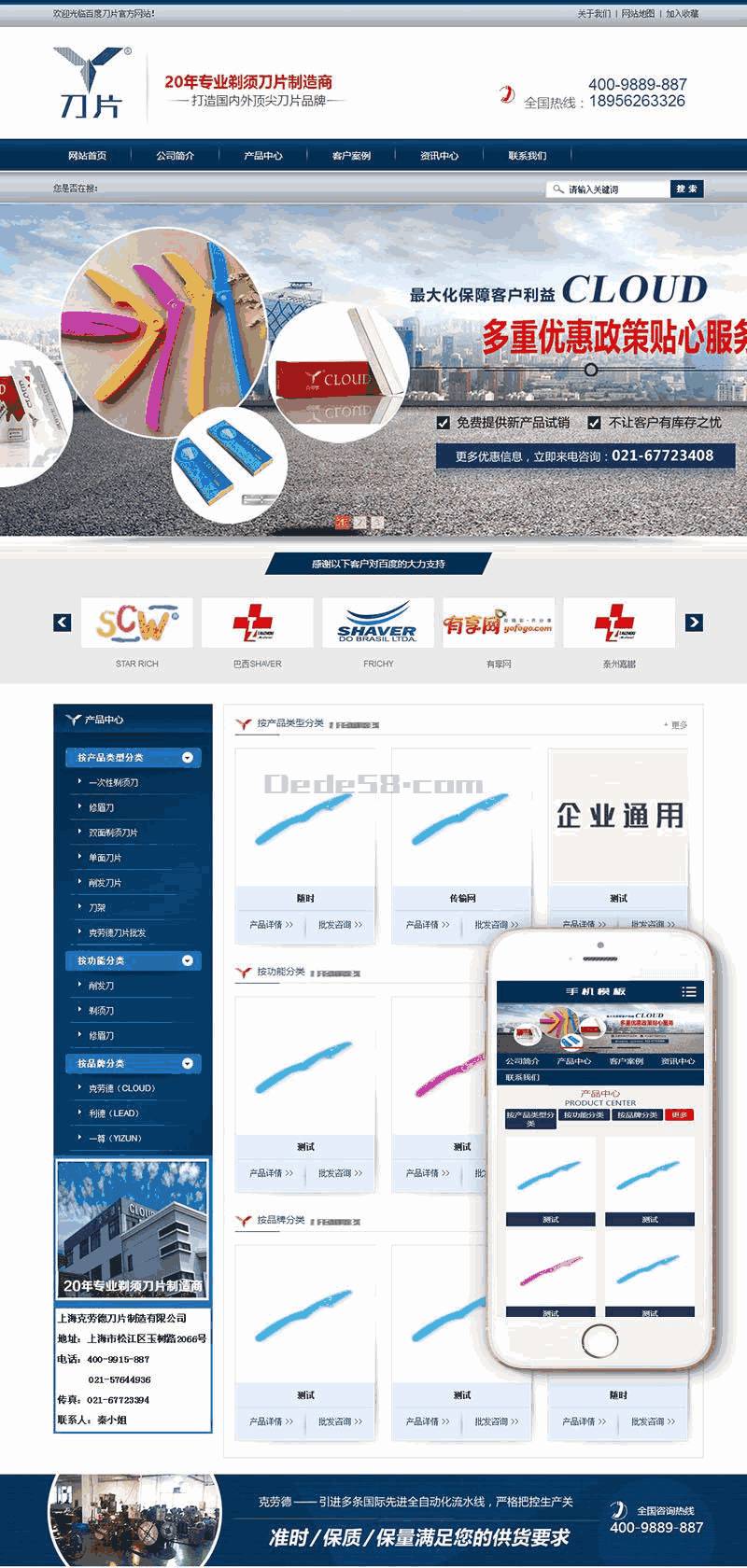 蓝色剃须刀片企业网站制作_网站建设模板演示图