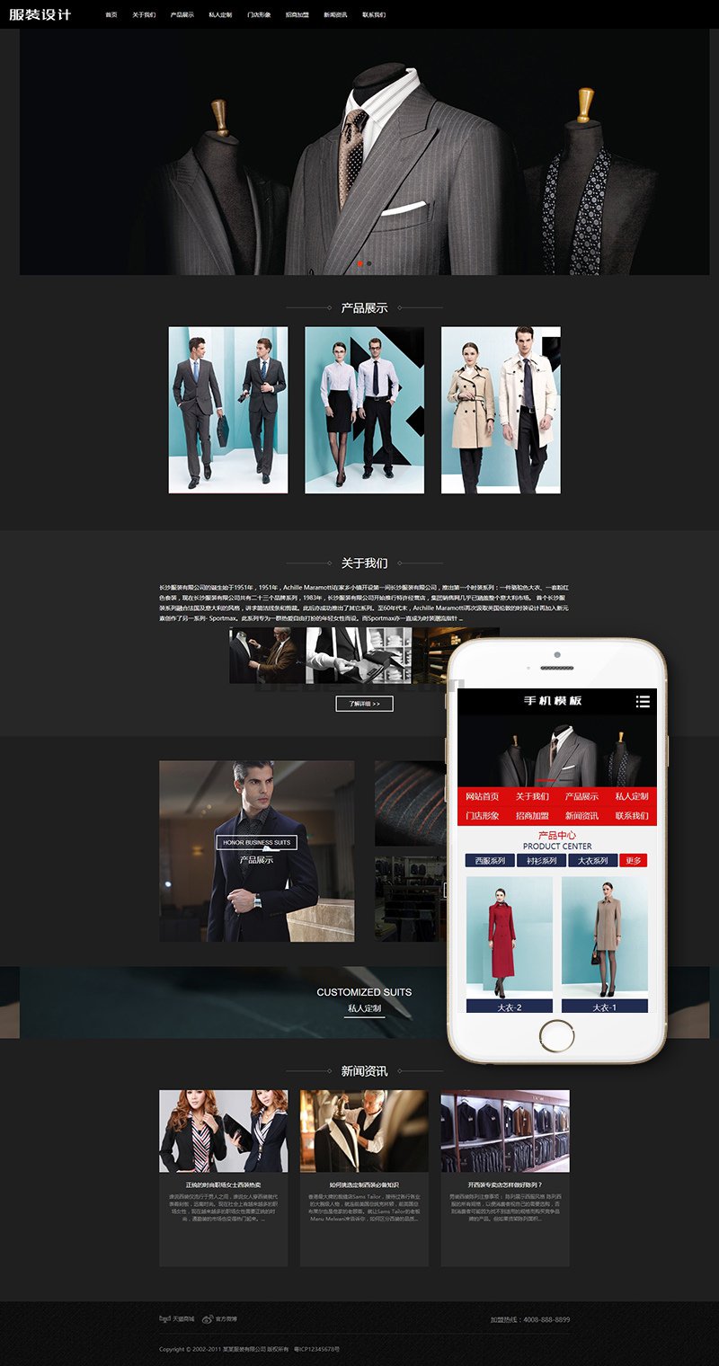 黑色西装服饰定制自适应WordPress网站主题演示图
