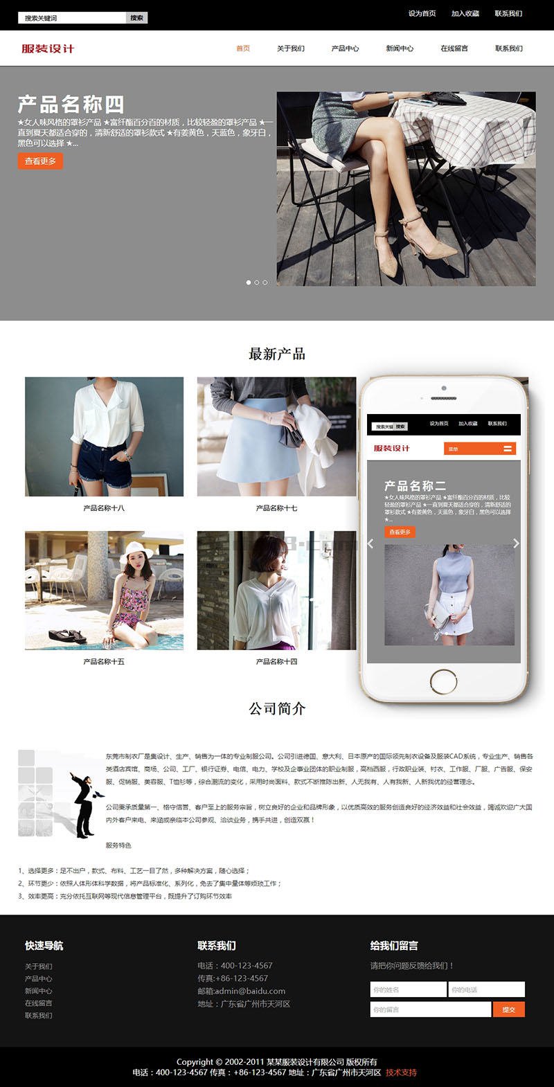 服装设计经营网站制作_网站建设模板演示图