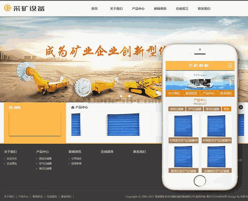 煤矿综合采掘机械设备网站制作_网站建设模板演示图