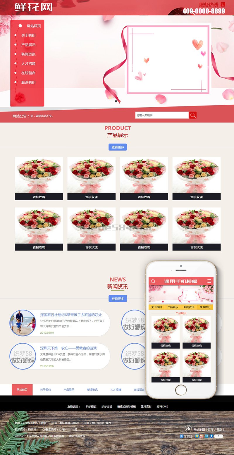 鲜花产品展示网站制作_网站建设模板演示图