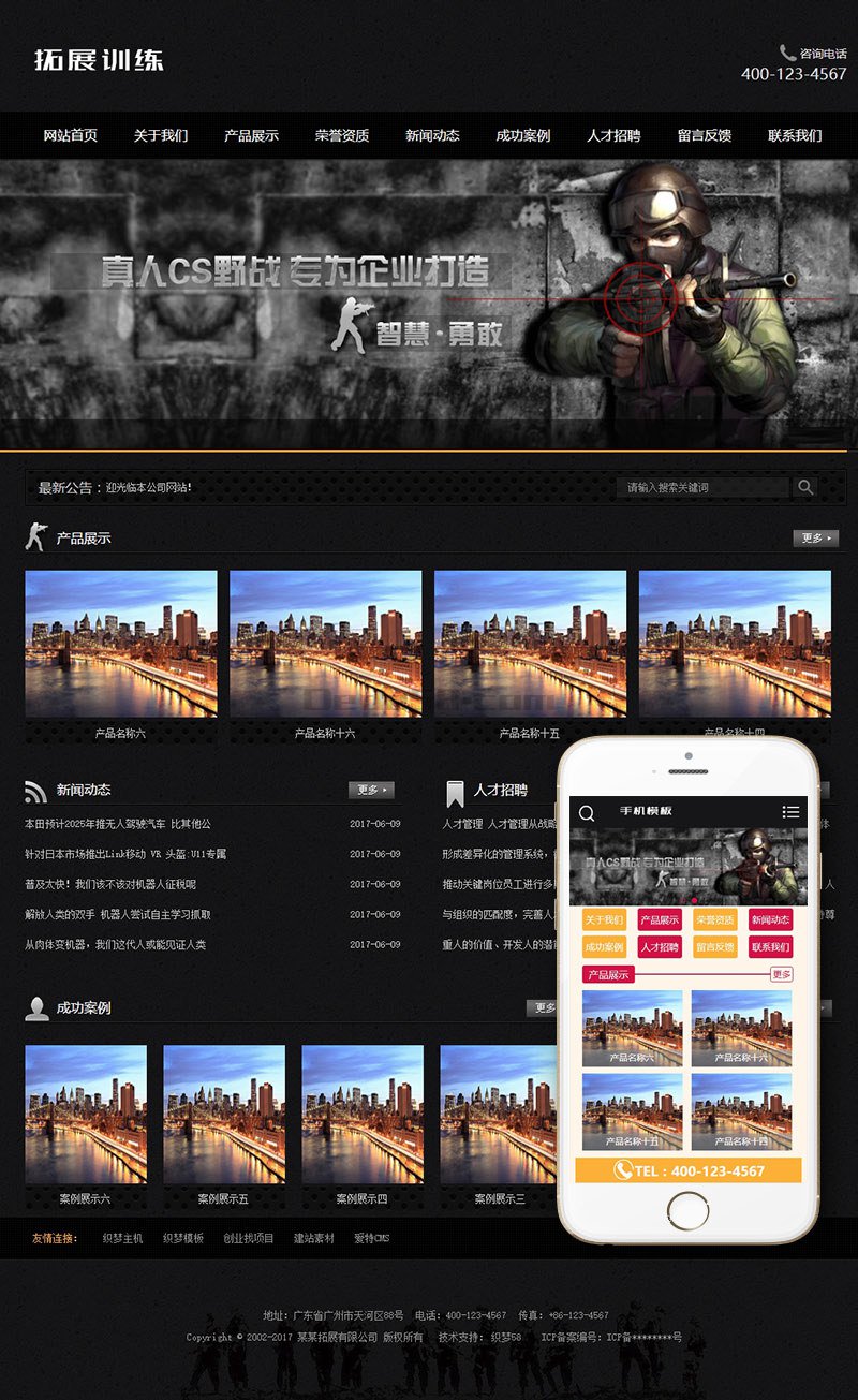 拓展真人cs野战训练网站含手机站WordPress主题演示图