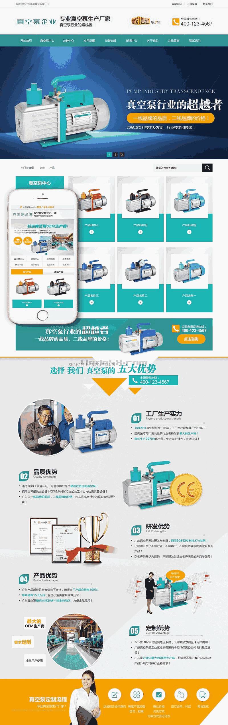 真空泵泵业机械设备网站制作_网站建设模板演示图