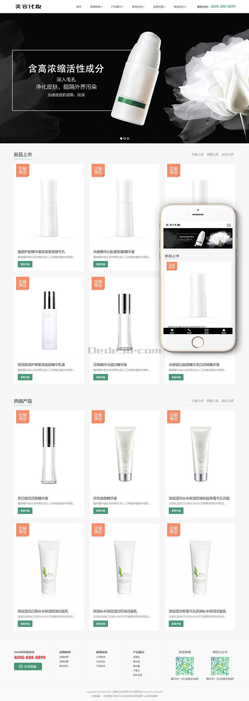 美容化妆产品企业网站制作_网站建设模板演示图