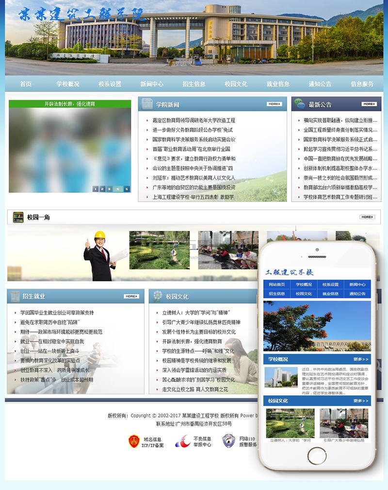 工程建筑职业院校学校类网站制作_网站建设模板演示图