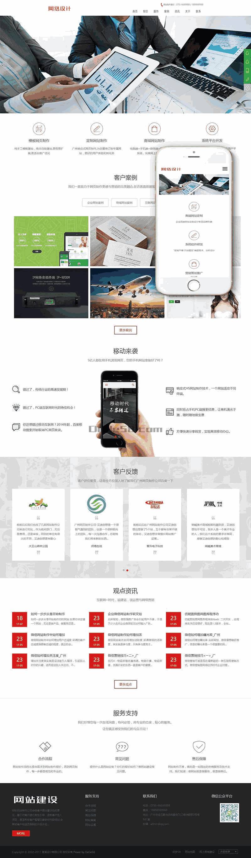 网络设计公司WordPress网站主题模板演示图