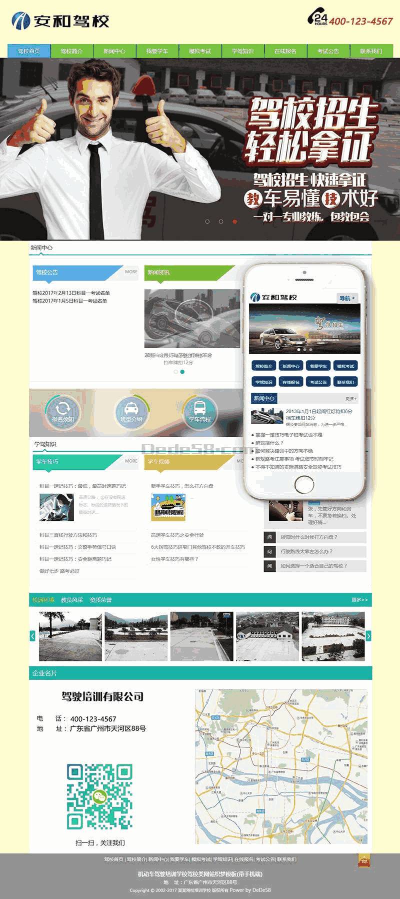 机动车驾驶培训学校驾校网站WordPress主题源码演示图