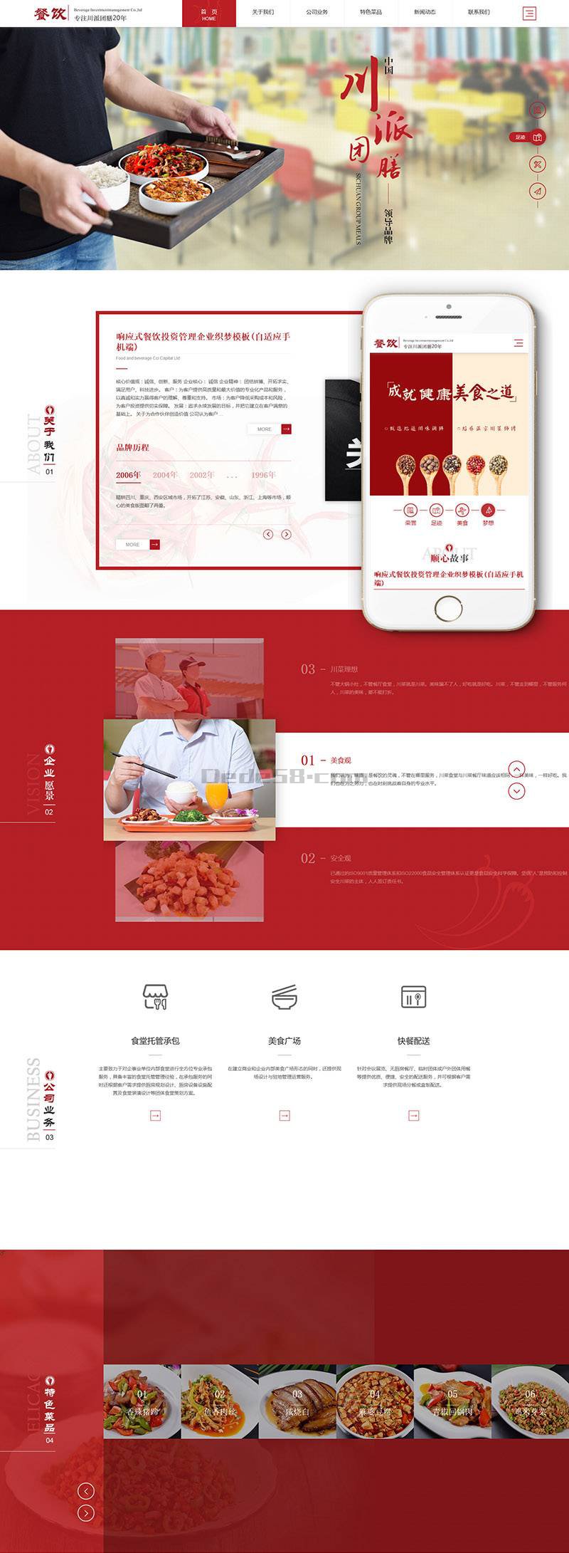 餐饮投资管理企业网站制作_网站建设模板演示图