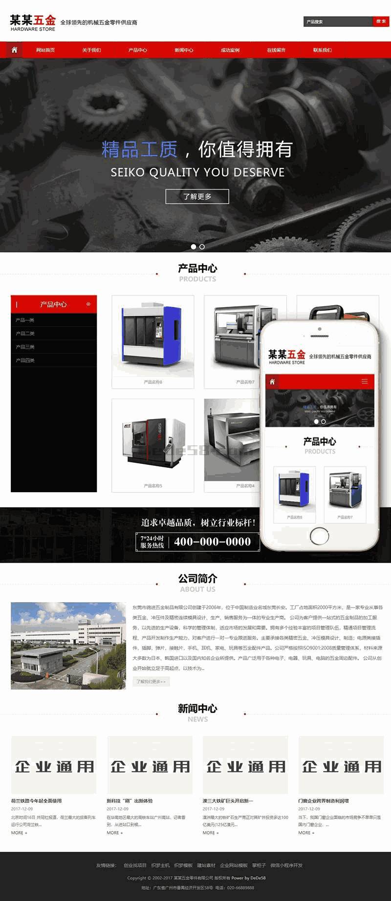 五金零件螺丝企业网站WP模板（PC+手机站）演示图