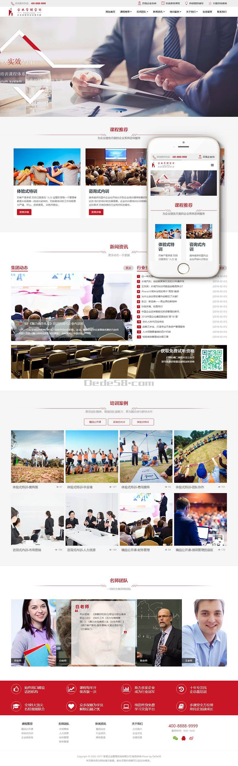 企业管理咨询培训类网站制作_网站建设模板演示图