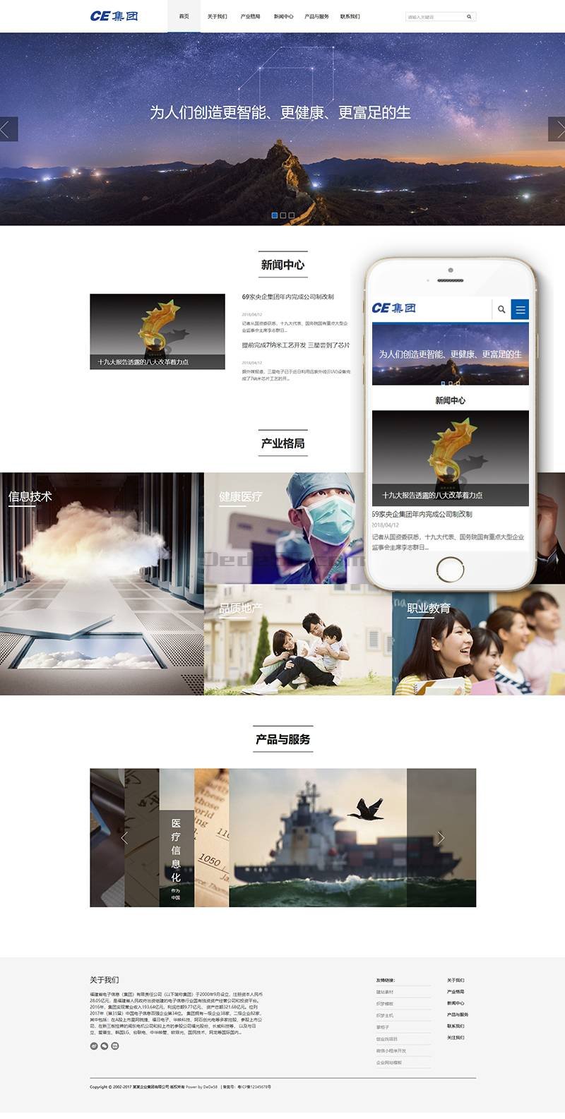 信息产业企业集团类网站制作_网站建设模板演示图