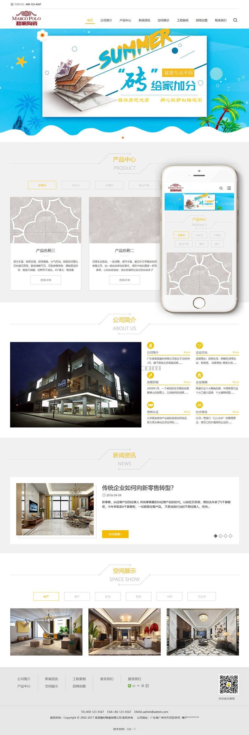 高端品牌建材陶瓷瓷砖网站制作_网站建设模板演示图