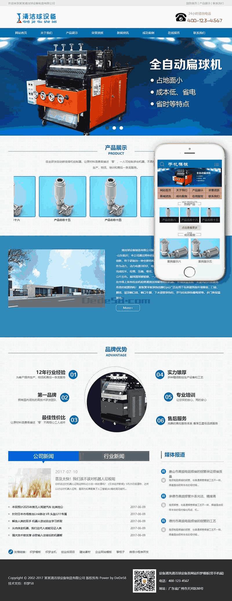 设备清洗清洁球设备类网站制作_网站建设模板演示图