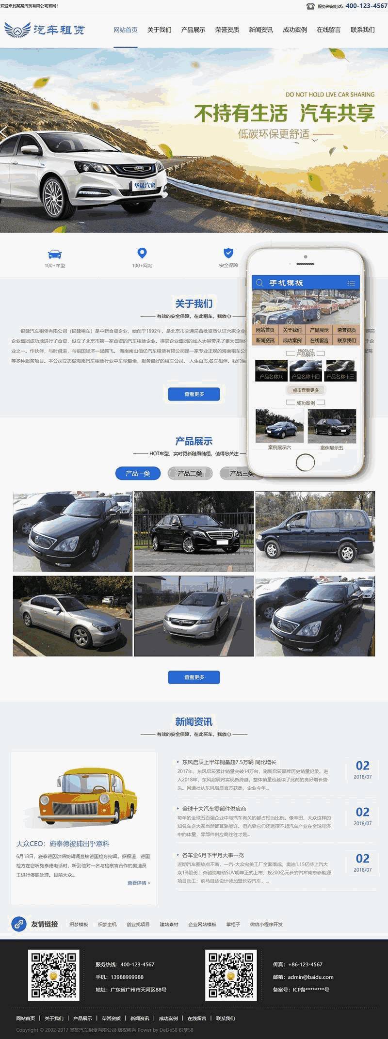 汽车租赁贸易类网站制作_网站建设模板演示图