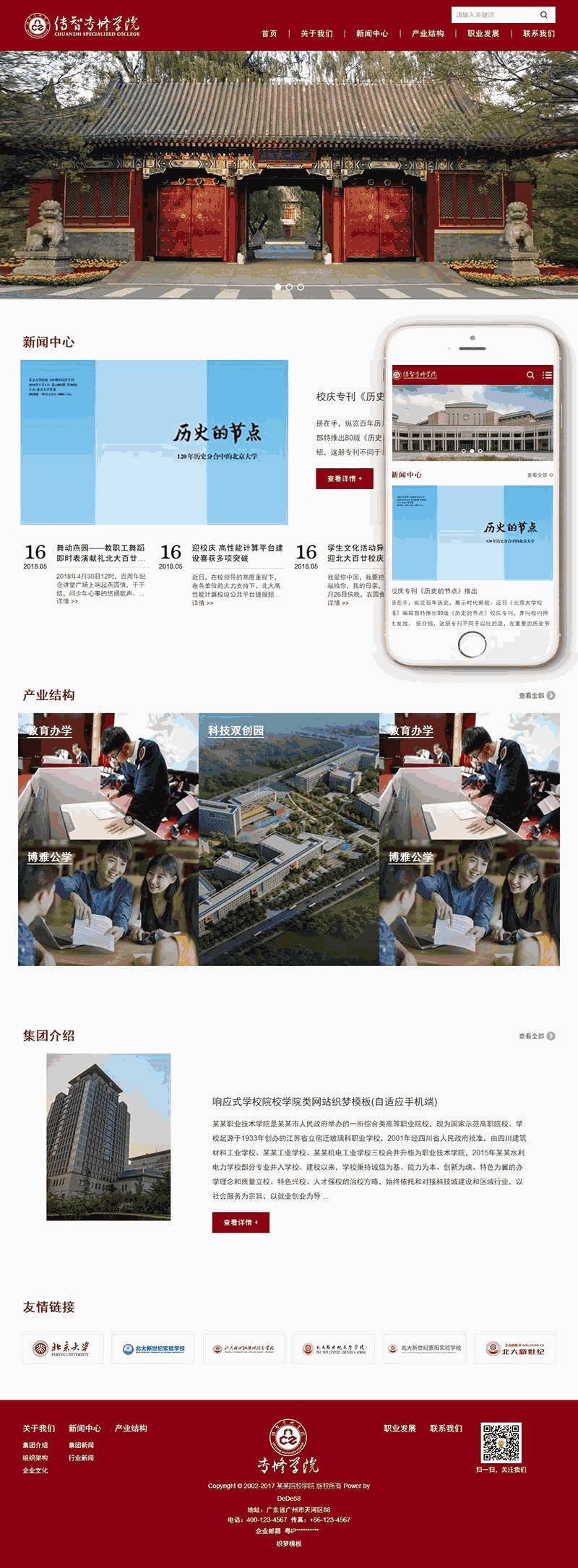 学校院校学院网站制作_网站建设模板演示图