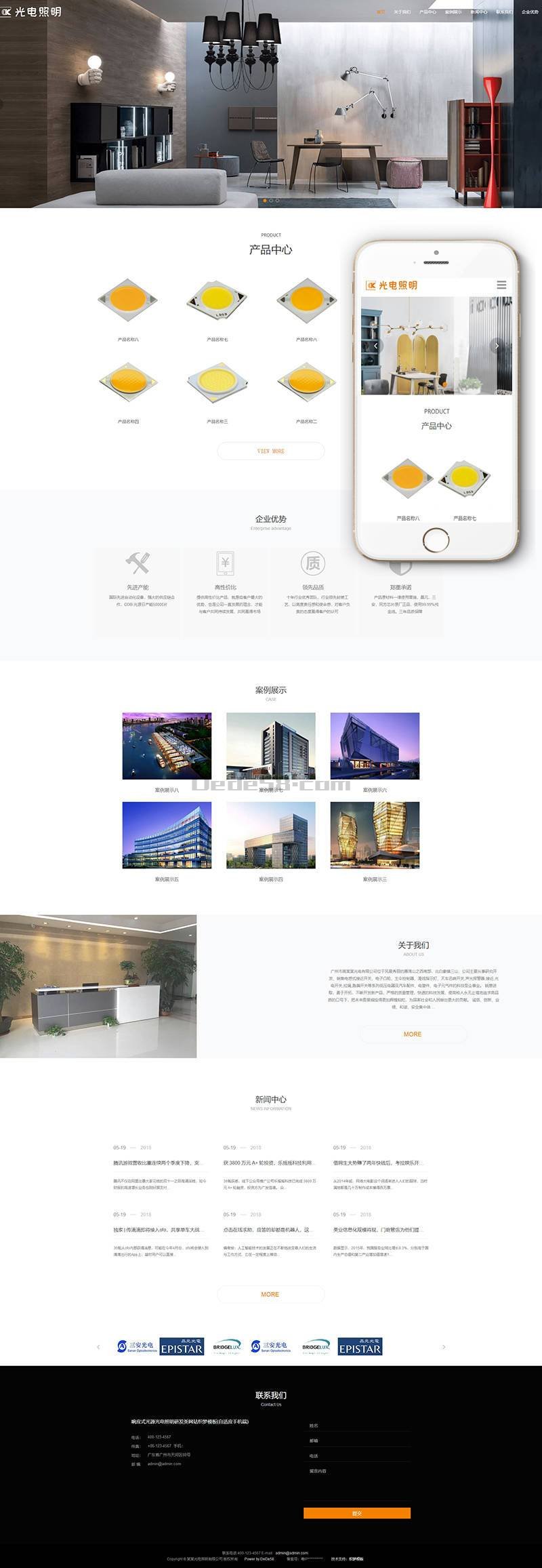光源光电照明研发网站主题模板演示图