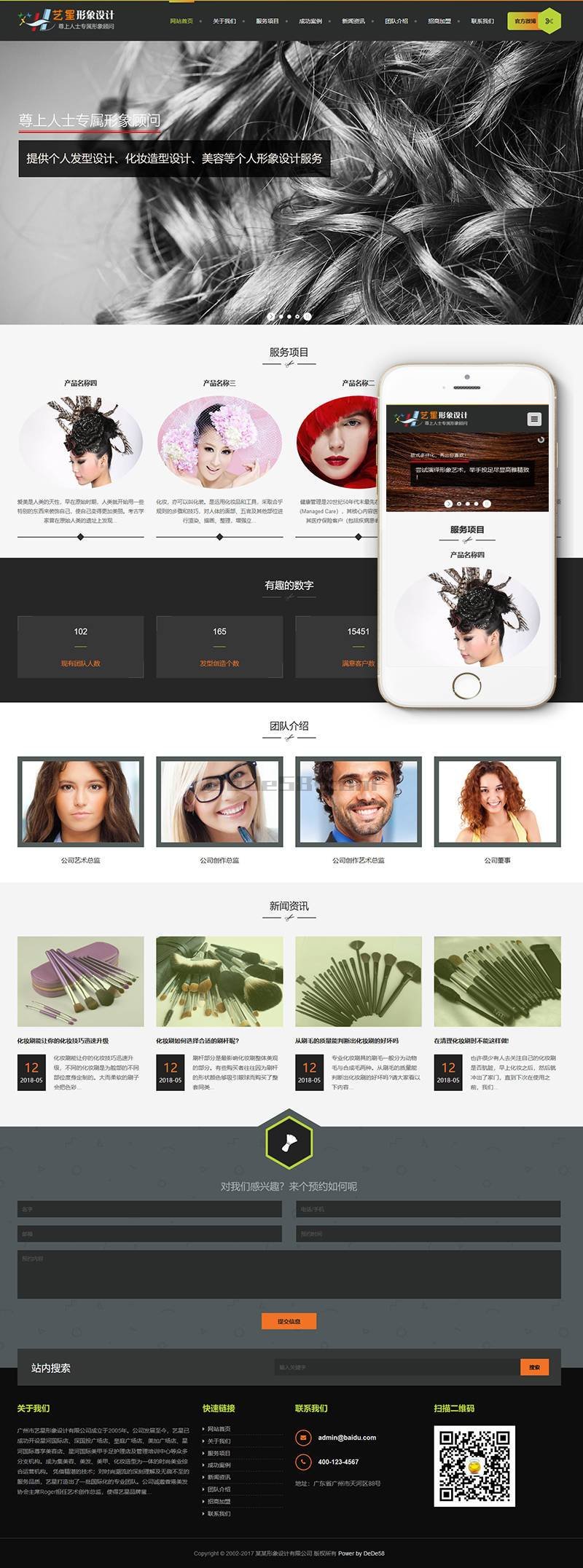 形象设计美容美发网站制作_网站建设模板演示图