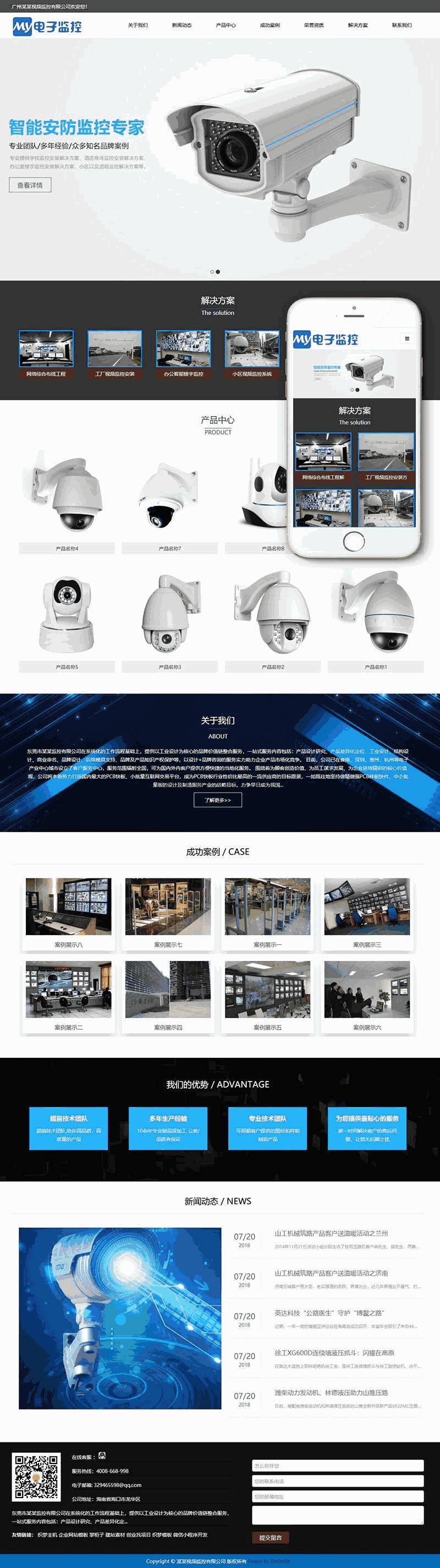 数字防盗视频监控类网站制作_网站建设模板演示图