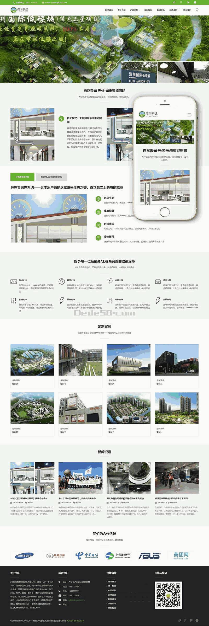 照明导光管采光系统类网站制作_网站建设模板演示图