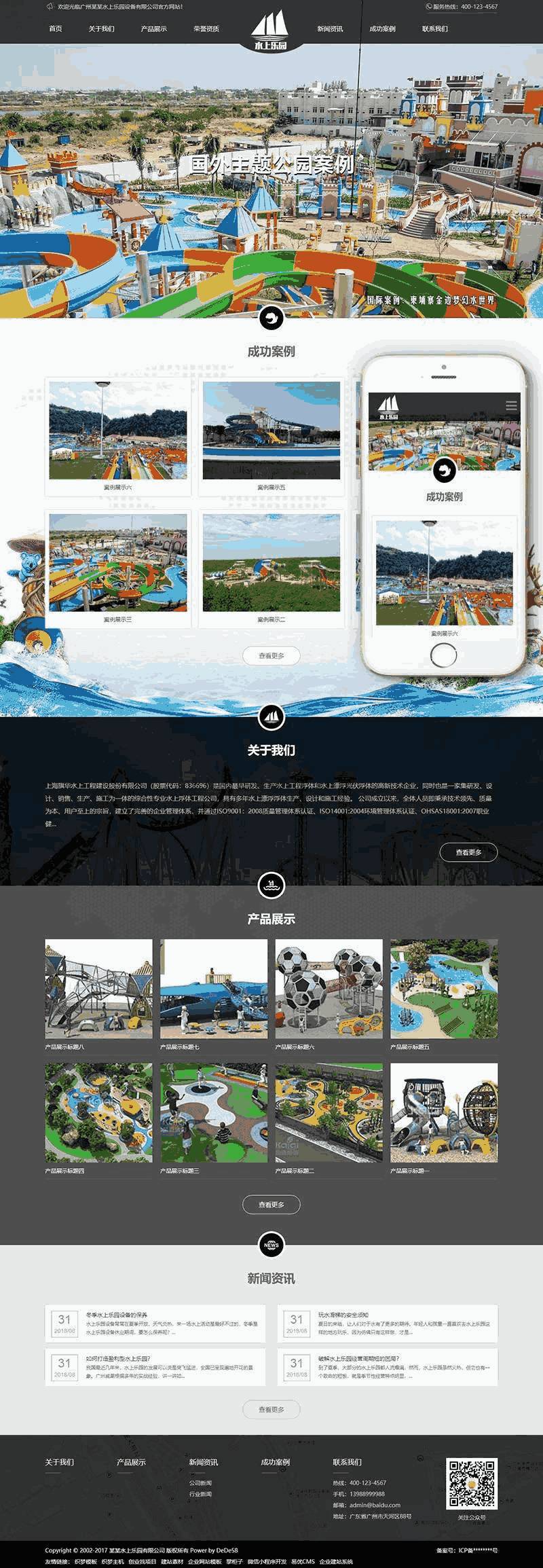 水上游乐园设备类网站制作_网站建设模板演示图