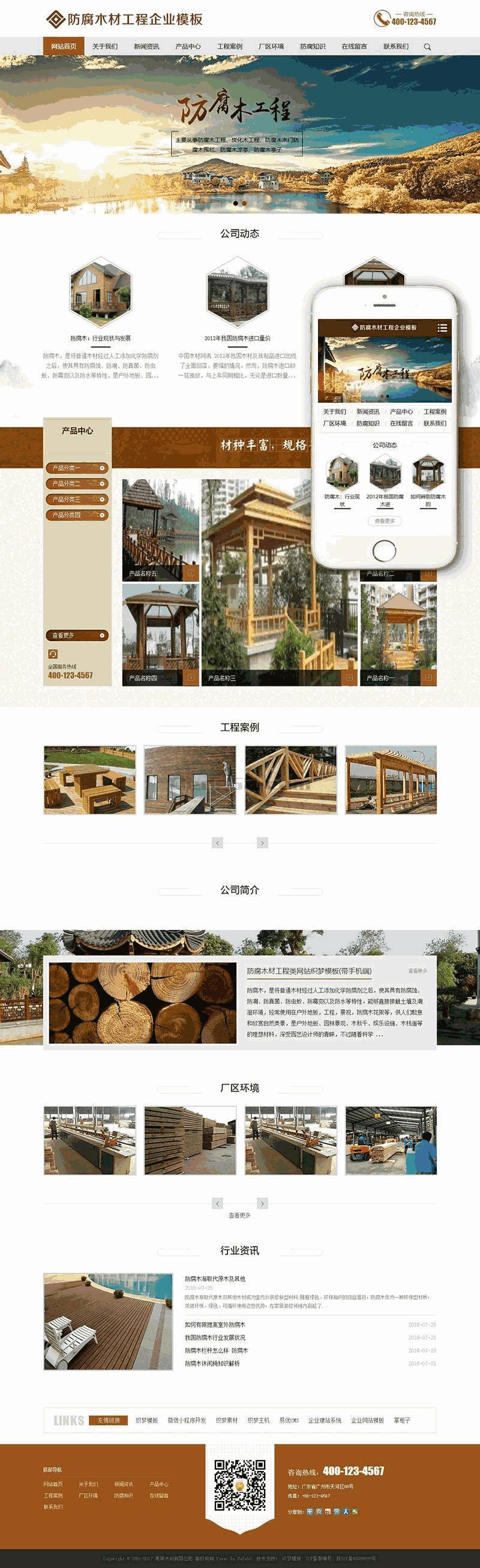 防腐木材工程网站主题模板演示图
