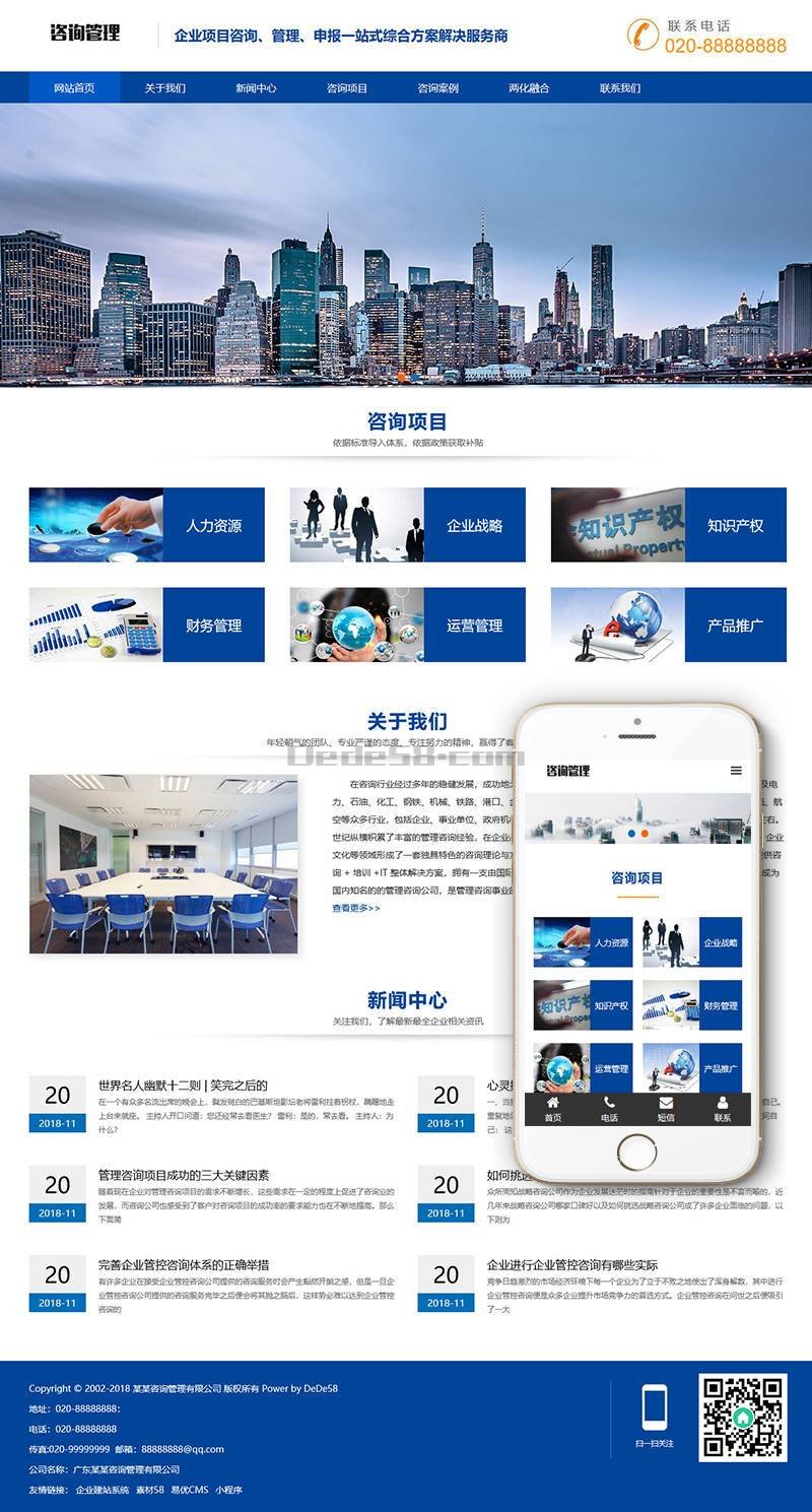 咨询管理网站WP模板（PC+手机站）演示图