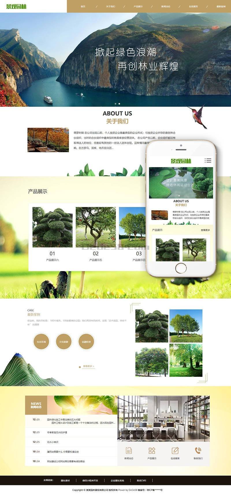 园林景观网站带手机端WordPress主题演示图