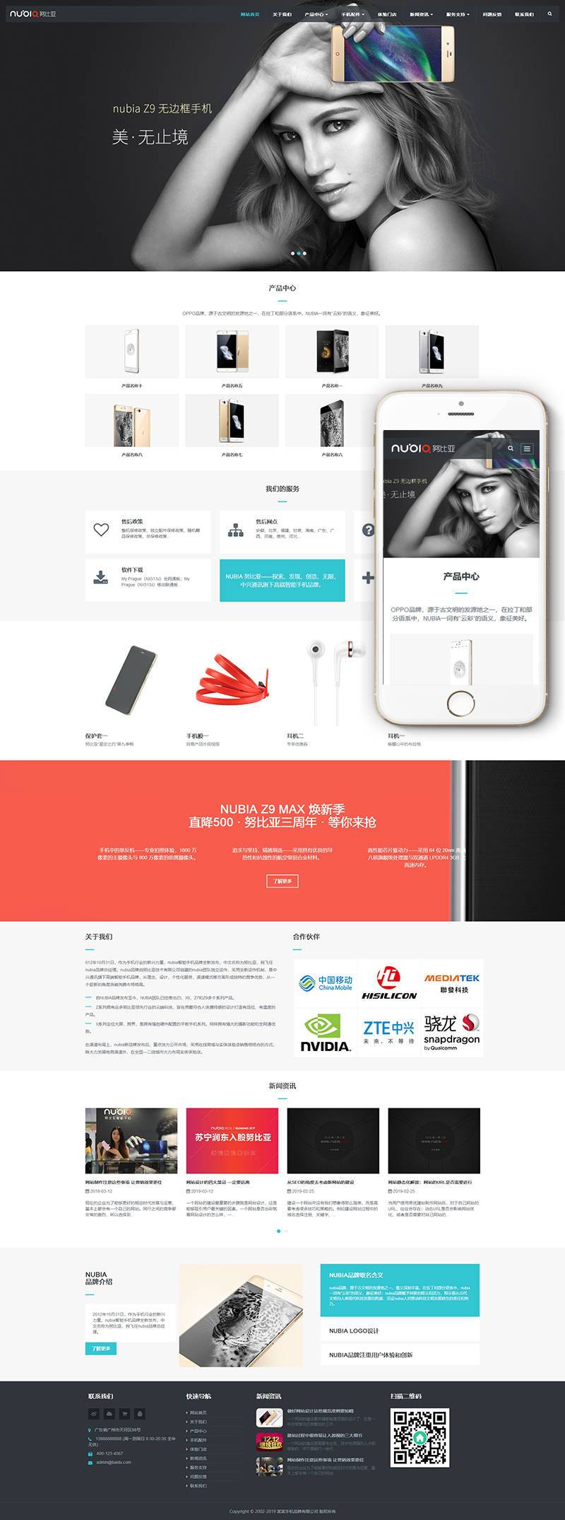 手机配件公司网站制作_网站建设模板演示图
