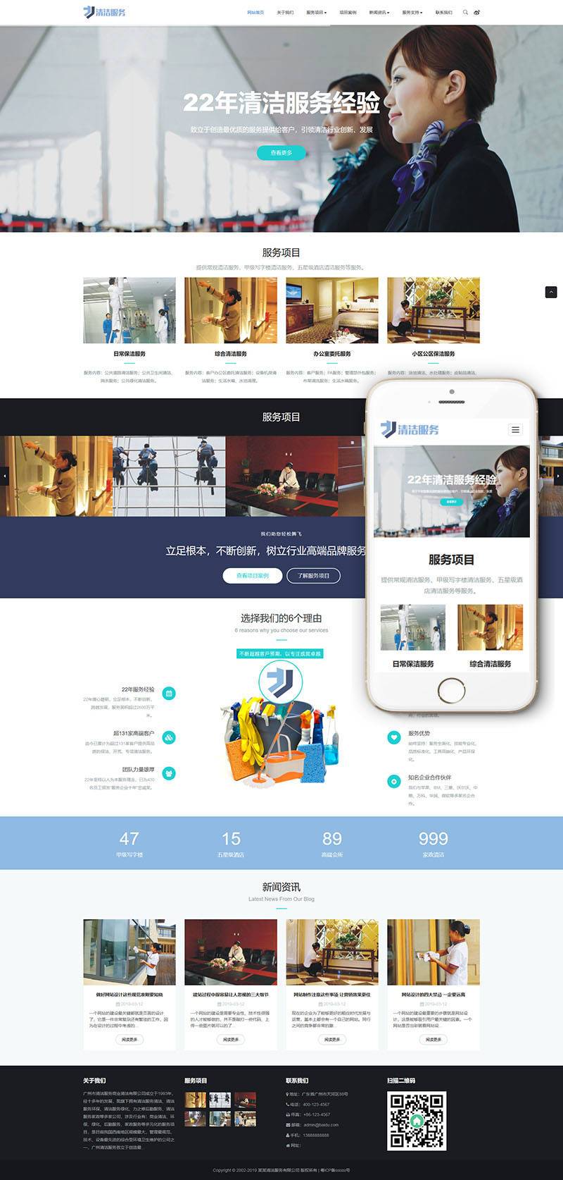 清洁服务网站制作_网站建设模板演示图
