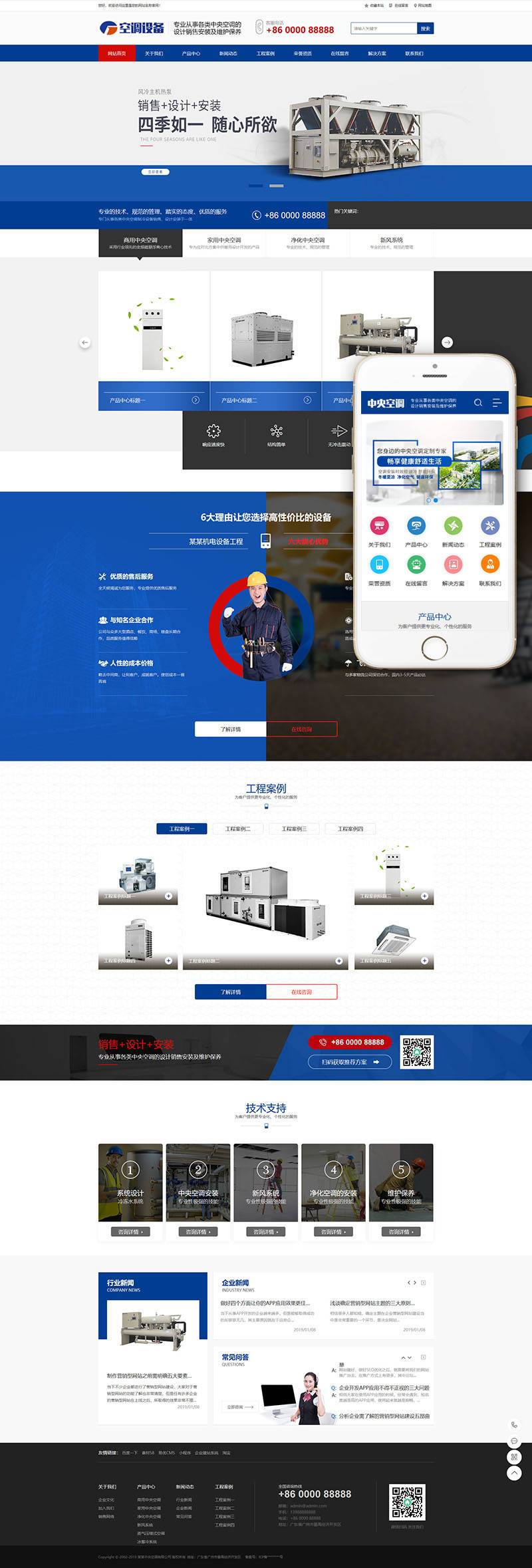中央空调设备系统网站制作_网站建设模板演示图