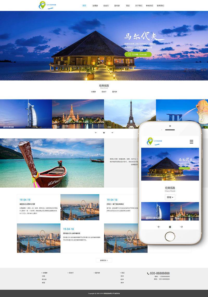 旅游公司官网类网站制作_网站建设模板演示图