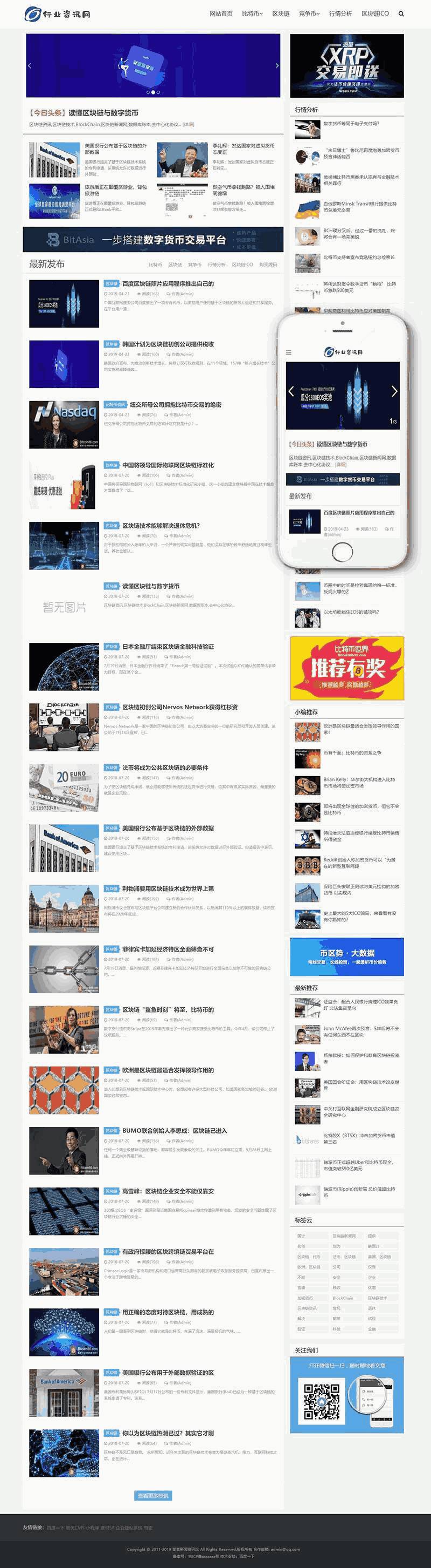 行业资讯网自适应手机网站WordPress主题演示图