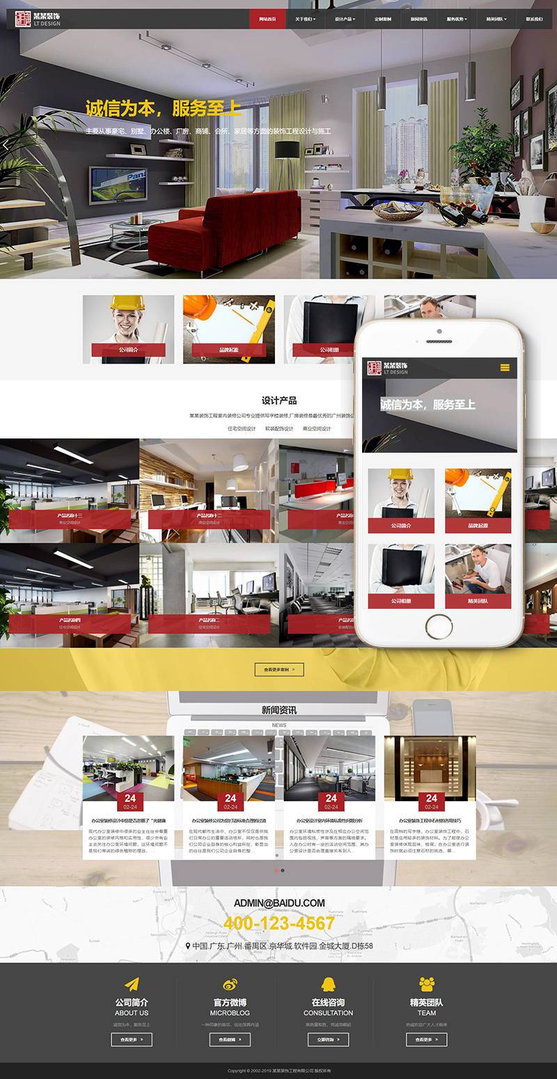 装饰工程类网站制作_网站建设模板演示图