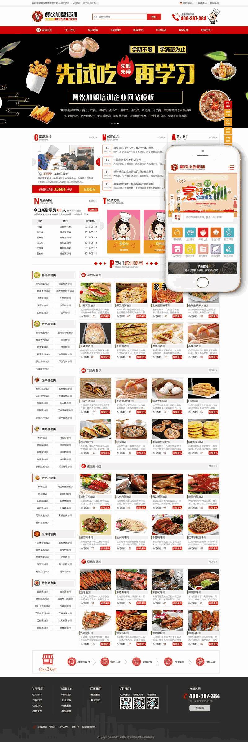 烹饪餐饮小吃培训学校手机WordPress网站主题模板演示图