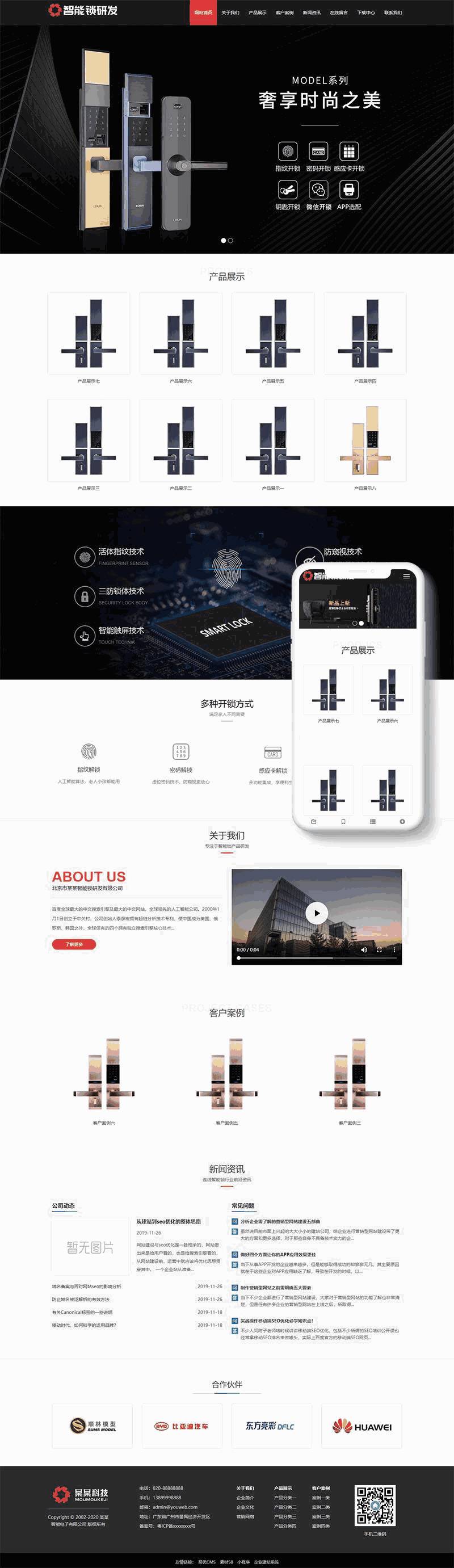 HTML5智能锁具电子产片研发网站制作_网站建设模板演示图