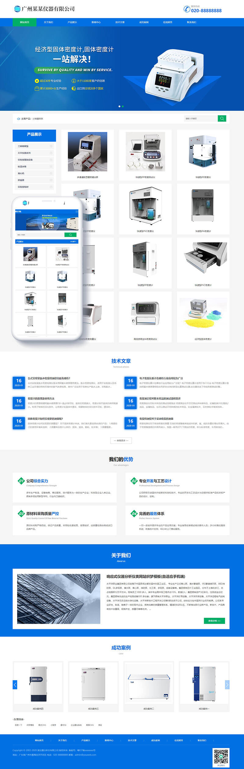 仪器分析仪网站主题模板演示图