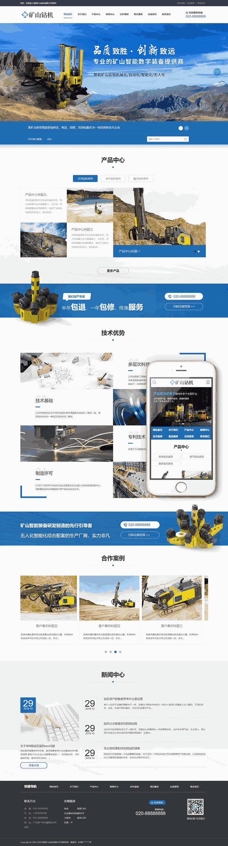 智能数字矿山钻机设备网站制作_网站建设模板演示图
