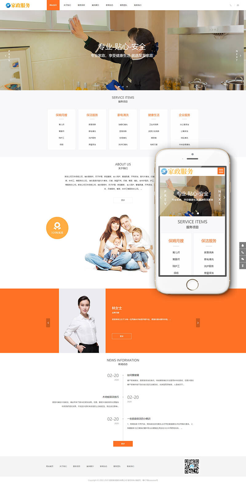 家政保姆类网站制作_网站建设模板演示图
