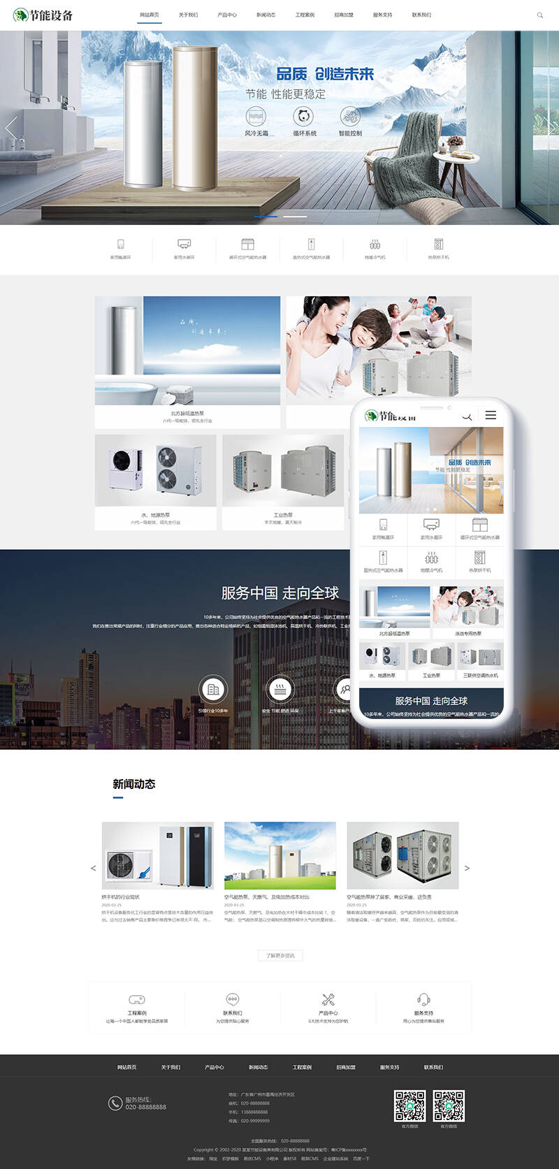 空气能地暖热水器节能设备响应式网站WordPress主题演示图