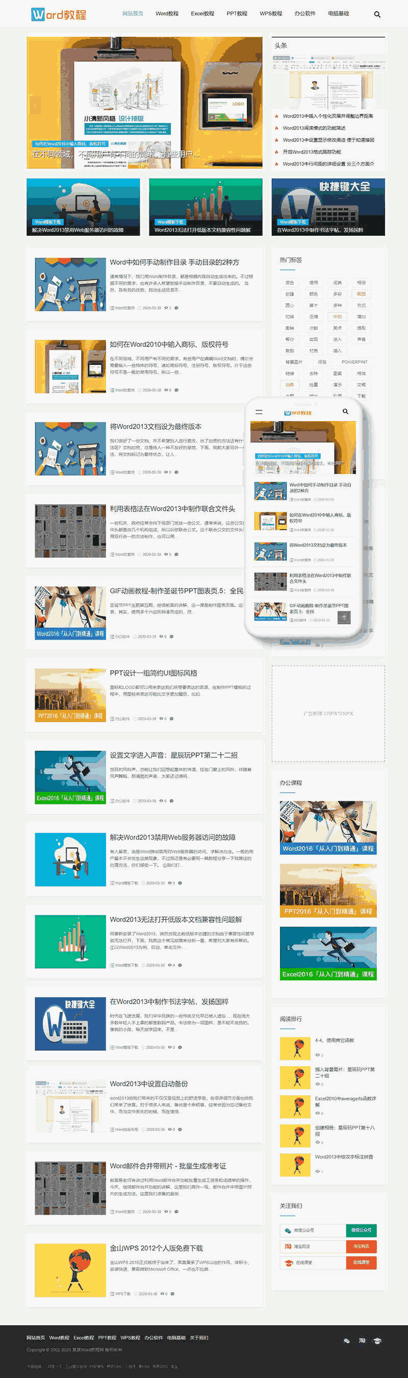 WORD教程资讯网站带手机端WordPress主题演示图
