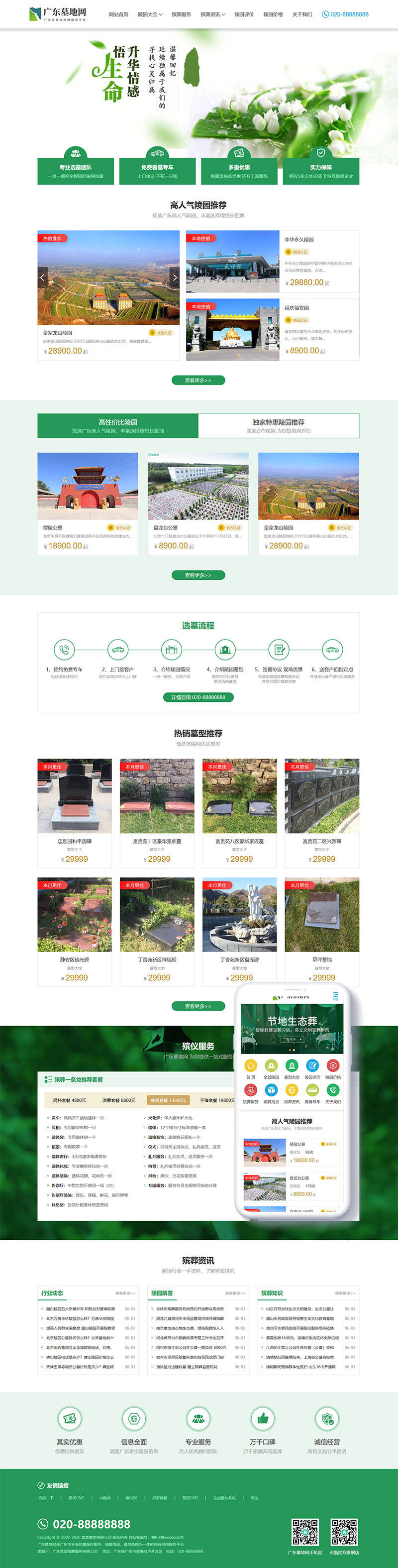 殡葬墓地行业网站制作_网站建设模板演示图