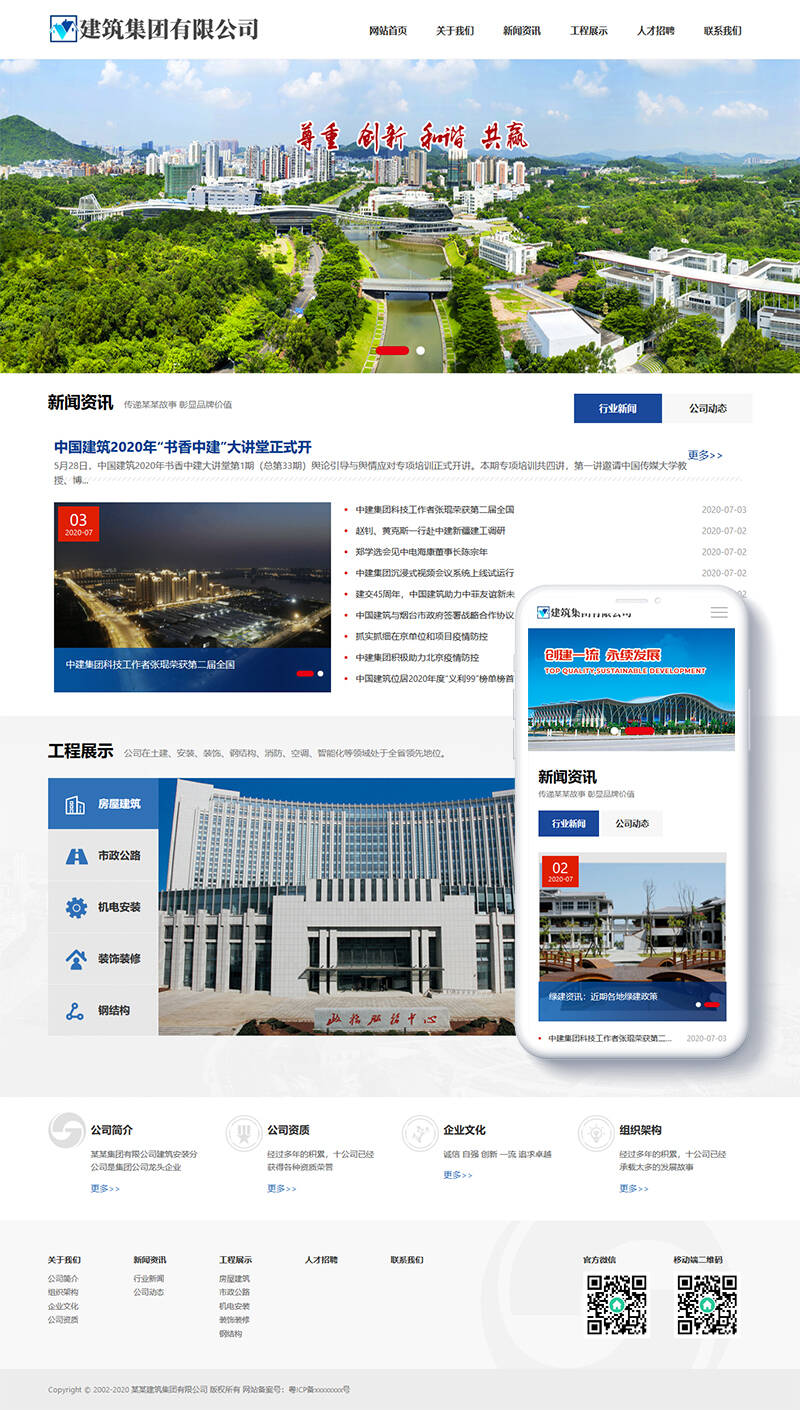 建筑集团工程集团公司网站WordPress主题模板演示图
