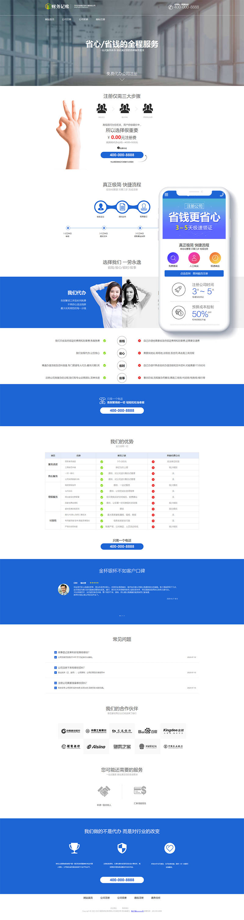 财税记账财务会计落地页推广单页网站制作_网站建设模板演示图